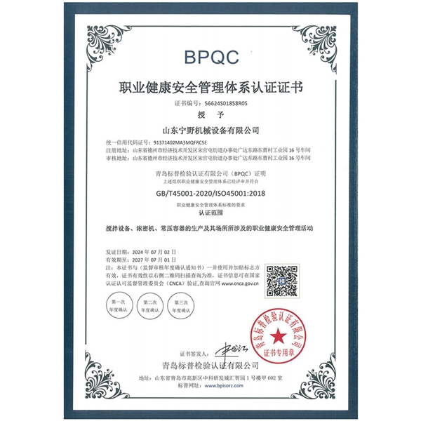 职业健康安全管理体系认证证书