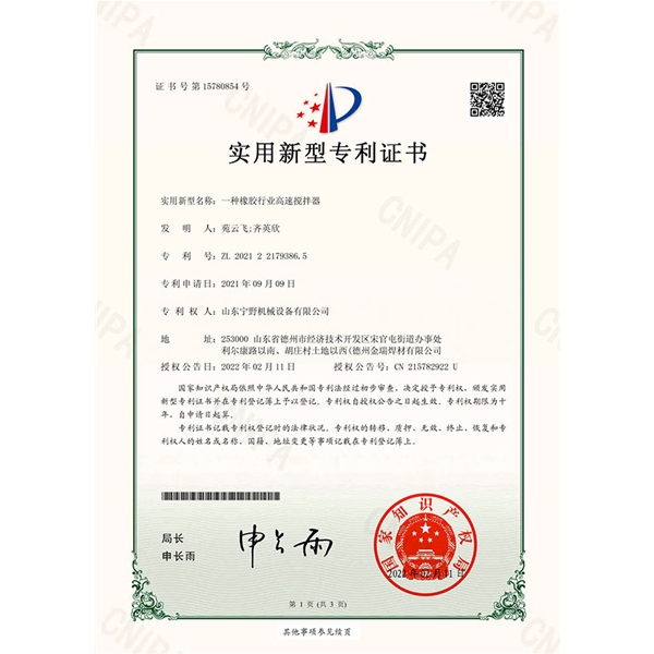 实用新型专利证书